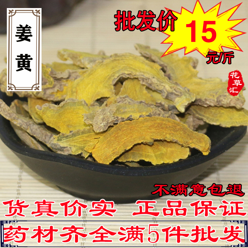 Turmeric 500g turmeric flakes Turmeric powder Baoding Fragrant turmeric hair turmeric wide turmeric spice seasoning