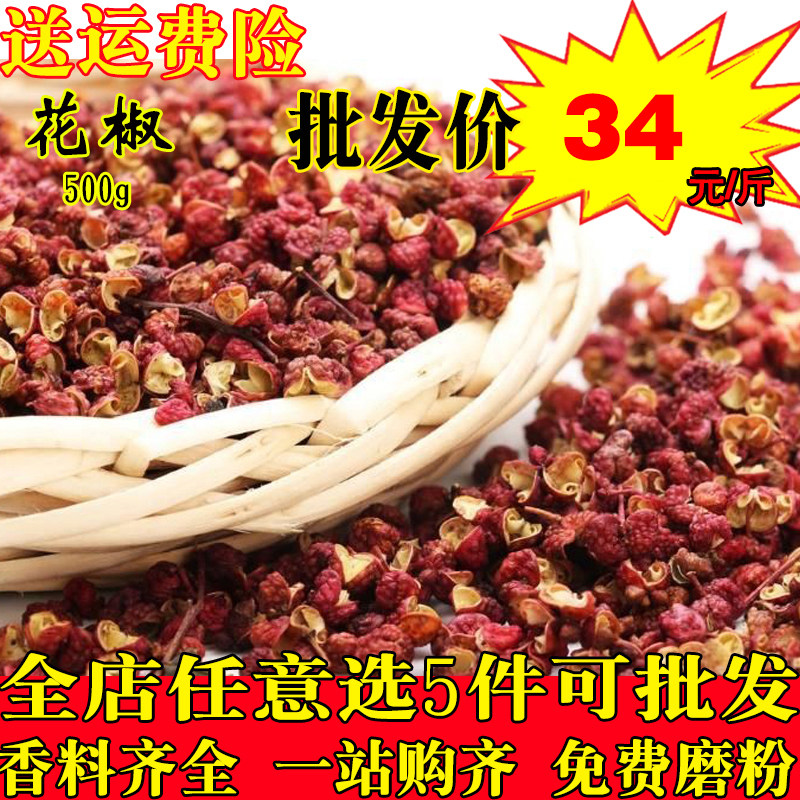 Sichuan peppercorns 500 gr Zhengzong Shaanxi Han City Great red burqa red pepper shop with hanyuan red pepper and pepper-soaked Sichuan peppercorns
