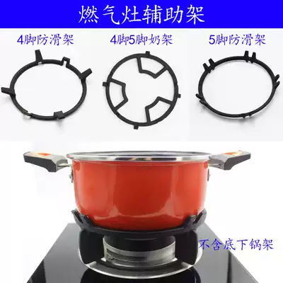 5-claw 4-claw milk pot non-slip shelf Gas stove auxiliary small pot rack Universal gas stove accessories Cast iron stove rack