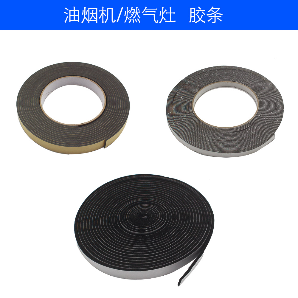 Gas stove gas stove seal strip black EVA sponge single-sided adhesive strip Hood gas stove accessories