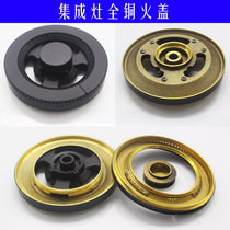 Integrated stove cover head firearm parts for cherry gas stove full copper cover repair accessories