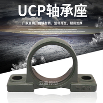 Factory direct sales UCP bearing seat vertical heavy-duty high-strength outer spherical bearing seat UCP201 202 203 204