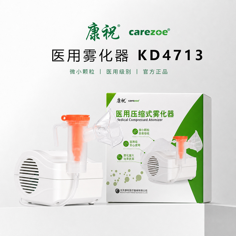 Kangzhu Medical Atomizer, Household Children's Special Small Silent Atomizer, Infant Cough and Phlegm Spray Device