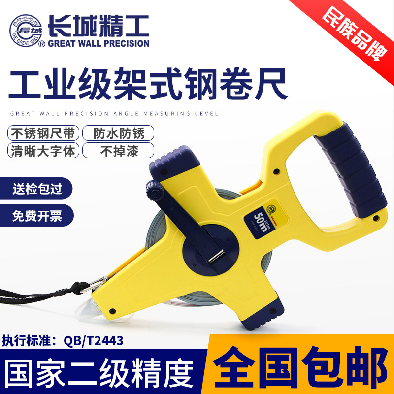 Great Wall Seiko 50 meters portable engineering measuring frame type steel coil tape ruler 100 meters waterproof thickened wear-resistant 300 meters