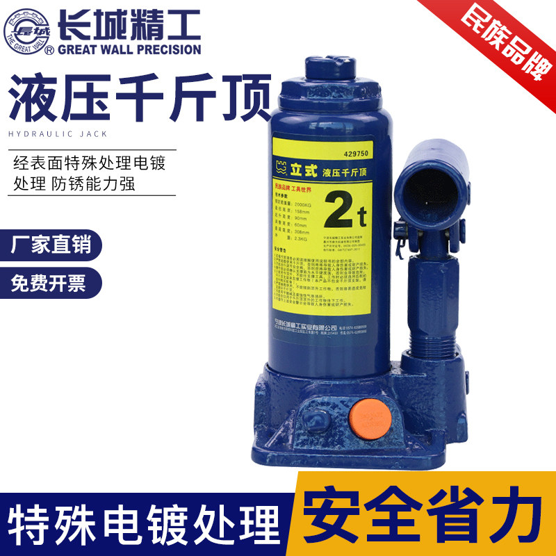 Great Wall Seiko hydraulic jack car truck oil pressure thousand gold top 2 4 6 8 10 32 50 ton