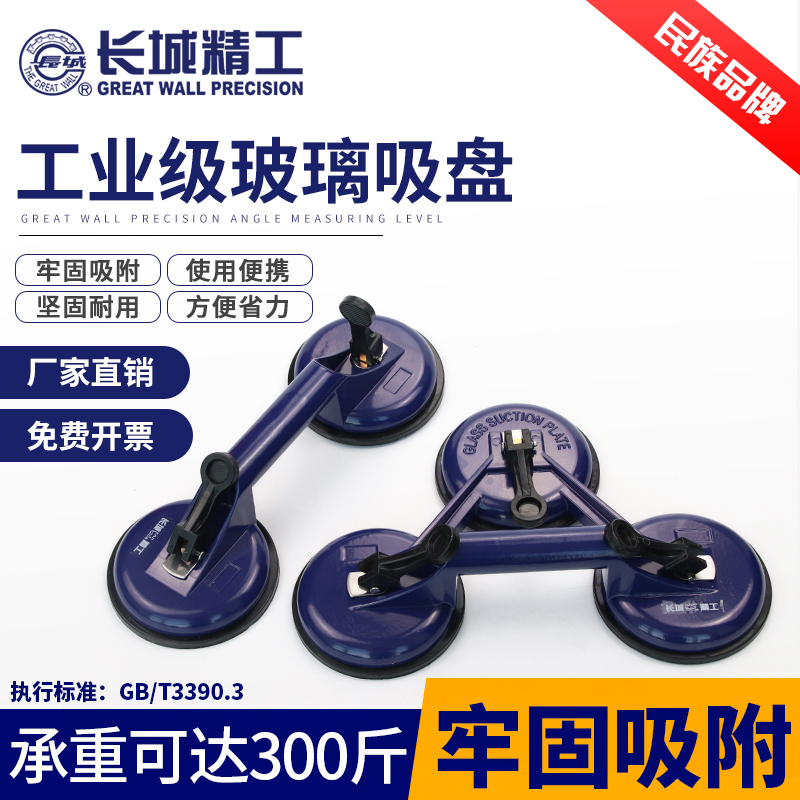 Great Wall Seiko glass suction cup suction lifter powerful single-claw two-claw three-grab multi-functional tile floor installation tool