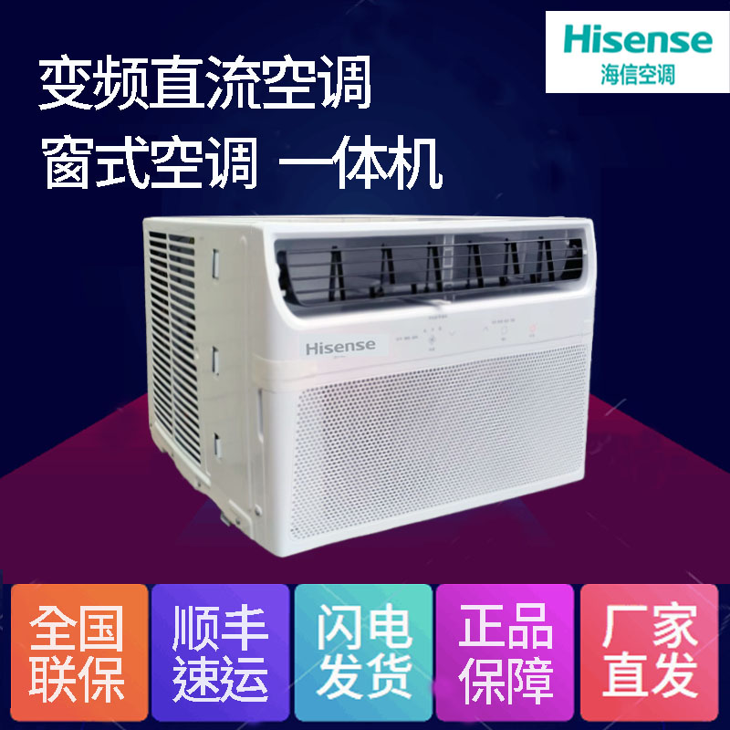 <!--Hisense/海信变频窗机窗式空调一体式单冷冷暖移动免安装窗口式-->
