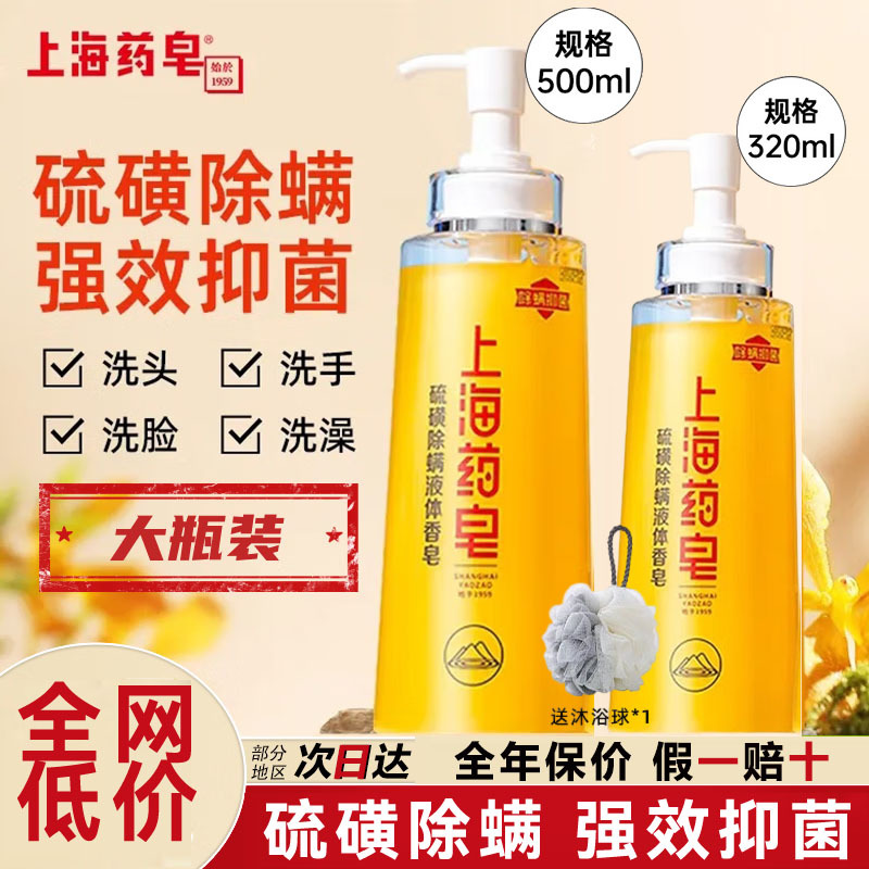 Shanghai Medicated Soap Shower Gel Sulfur Soap Liquid Anti-Mite Antibacterial Shampoo Three-In-One Genuine Official Flagship Store Itch Relief Shanghai Medicated Soap Shower Gel Sulfur Soap Liquid Anti-Mite Antibacterial Shampoo Three-In-One Genuine Official Flagship Store Itch Relief