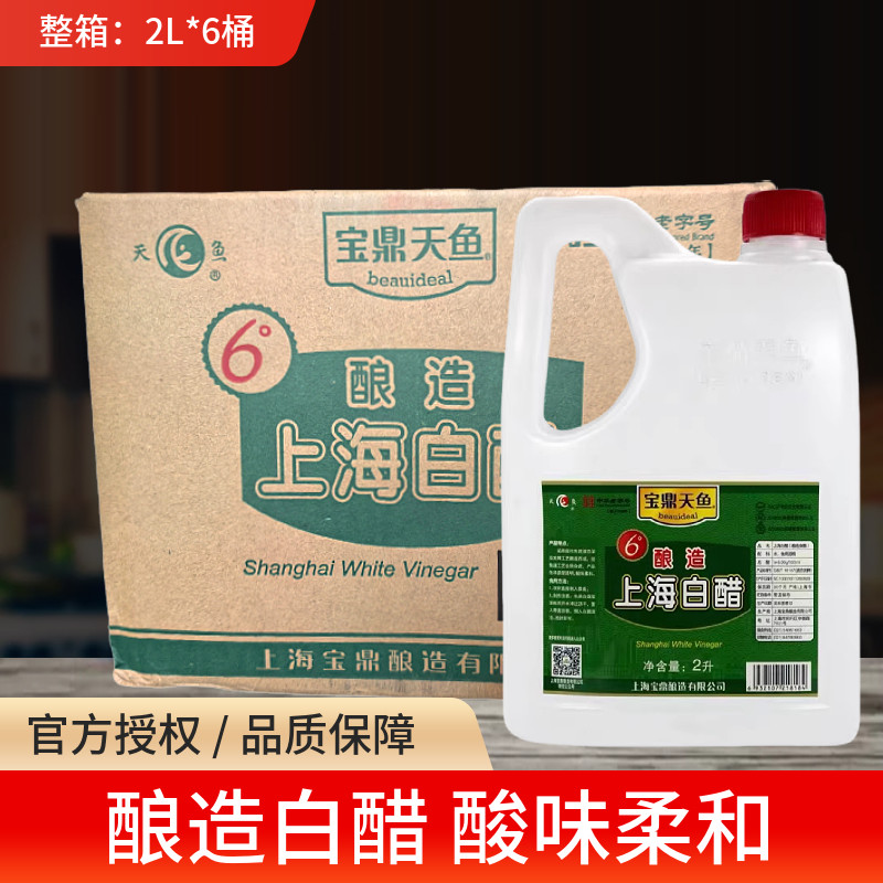 น้ำส้มสายชูขาวเซี่ยงไฮ้ 6 องศา แบรนด์ Baoding Tianyu ครบกล่อง ขวดละ 2 ลิตร จำนวน 6 ขวด น้ำส้มสายชูปรุงอาหารสำหรับแช่เท้า ขจัดคราบหินปูน และใช้ในเชิงพาณิชย์