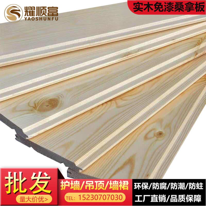 Sauna board free lacquered solid wood gusset board fir wood pine wood balcony decoration wall skirt indoor ceiling parapet panel partition wall panel