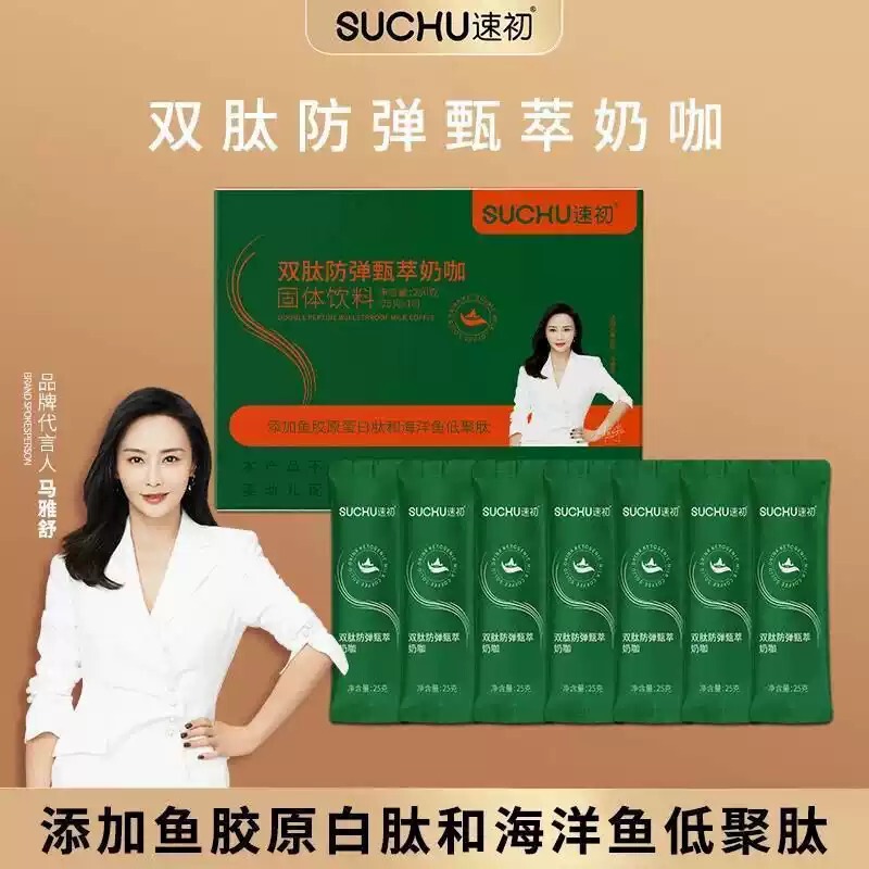 Suchu Dual Peptide Bulletproof Coffee Extract Solid Beverage Ketogenic Coffee Genuine Instant Coffee Boxed
