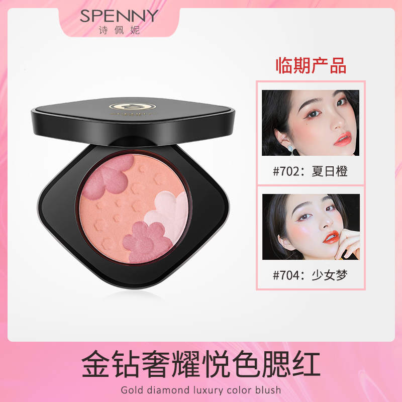 Spenny poem Penny Golden Diamond luxury color petal blush female nude makeup natural brightening skin color Rouge