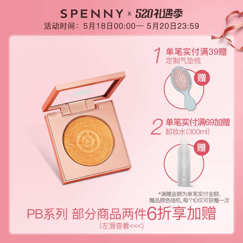 Spenny Poetry Penny PINK BEATS high light repair and face diamond Tibright complexion Flawless High Light Powder
