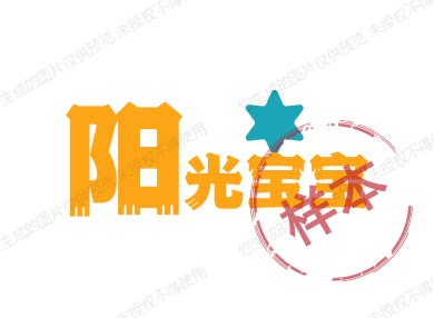 阳光宝宝母婴仓