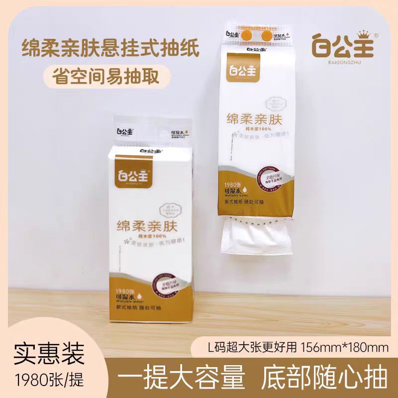 White Princess 1980 Bottom-Pull Five-Layer Thickened L-Size High-Quality Hanging Tissue Paper