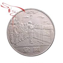 1984 1 yuan 1 Yuan 35th Anniversary commemorative coin Founding Ceremony