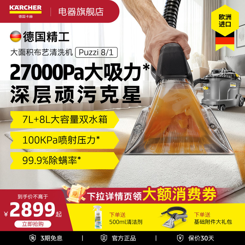 German Kärcher Imported Fabric Sofa Mattress Carpet Cleaning Machine Spray-Extract Large Area Carpet Cleaning Machine with Strong Suction