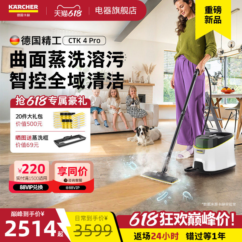 [New Product in June] German Kärcher Steam Cleaner for Home Use, High Temperature and High Pressure, Whole House Cleaning, Mite Removal and Sterilization Ctk4Pro