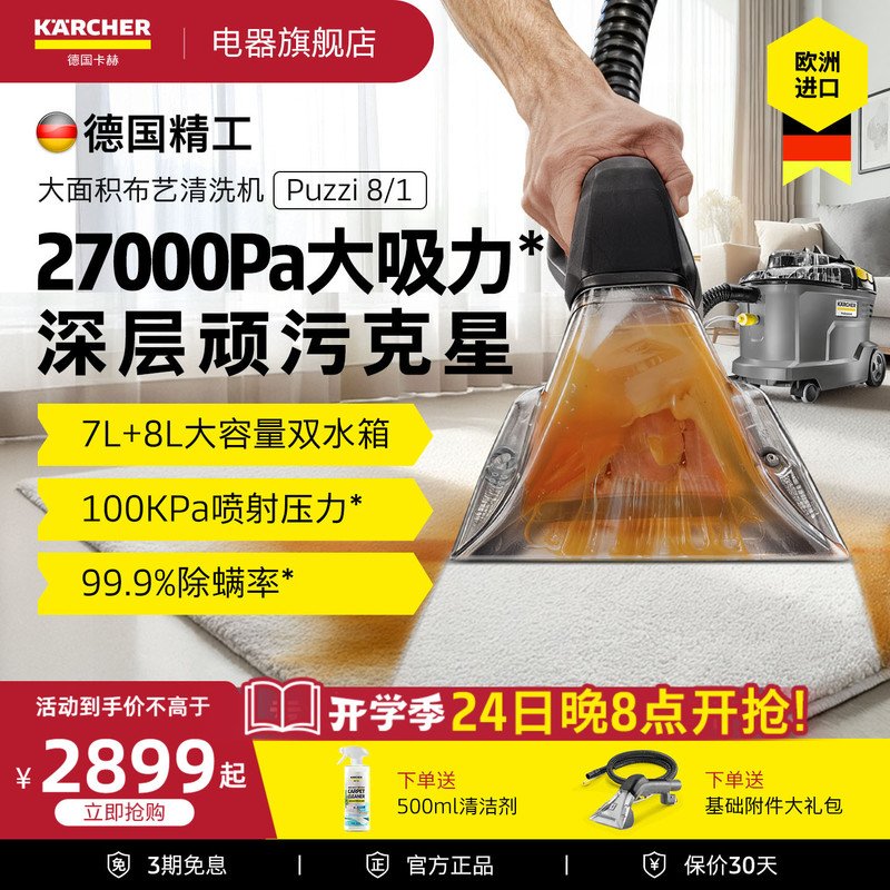German Kärcher Imported Fabric Sofa Mattress Carpet Cleaning Machine Spray-Extract Large Area Carpet Cleaning Machine with Strong Suction