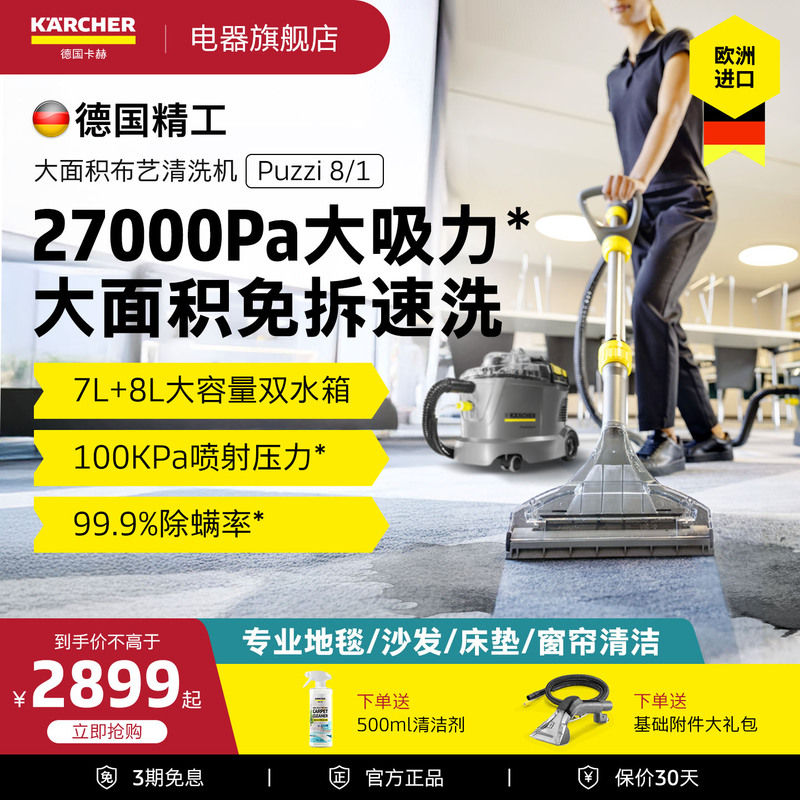 German Kärcher Imported Cleaning Machine for Cleaning Hotel Fabric Sofas, Mattresses, Carpets, Spray-Extraction Cleaning Machine for Carpet Cleaning