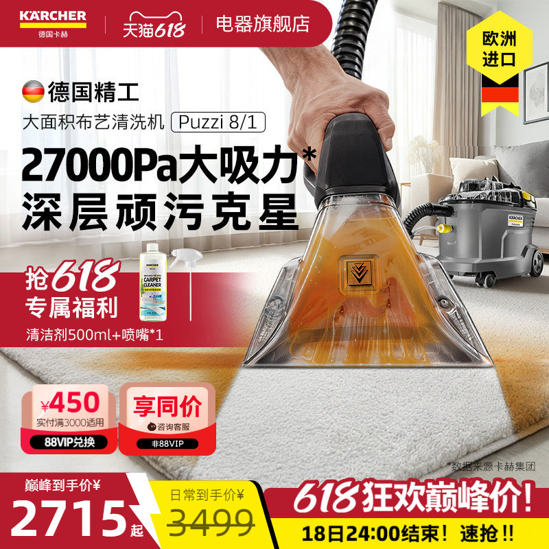 German Kärcher Imported Fabric Sofa Mattress Carpet Cleaning Machine Spray-Extract Large Area Carpet Cleaning Machine with Strong Suction