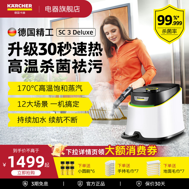 German Kärcher Household Portable Steam Cleaner High Temperature and High Pressure Kitchen Air Conditioner Multifunctional All-In-One Machine Sc3D German Kärcher Household Portable Steam Cleaner High Temperature and High Pressure Kitchen Air Conditioner Multifunctional All-In-One Machine Sc3D