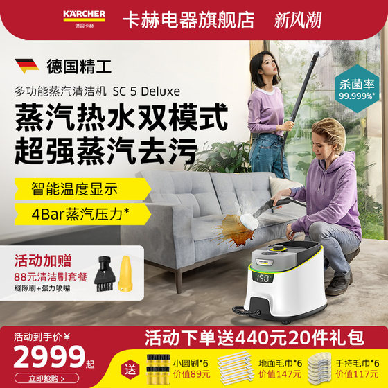 German Kach household high-temperature steam cleaner kitchen sterilization and mite removal official flagship store SC5Deluxe