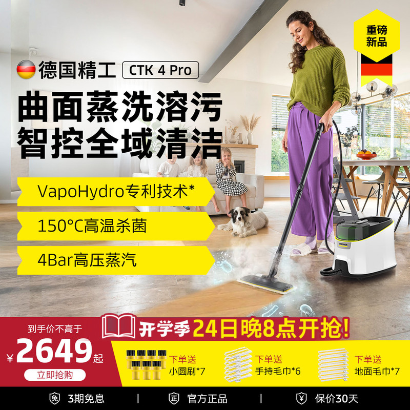 [New Product in June] German Kärcher Steam Cleaner for Home Use, High Temperature and High Pressure, Whole House Cleaning, Mite Removal and Sterilization Ctk4Pro