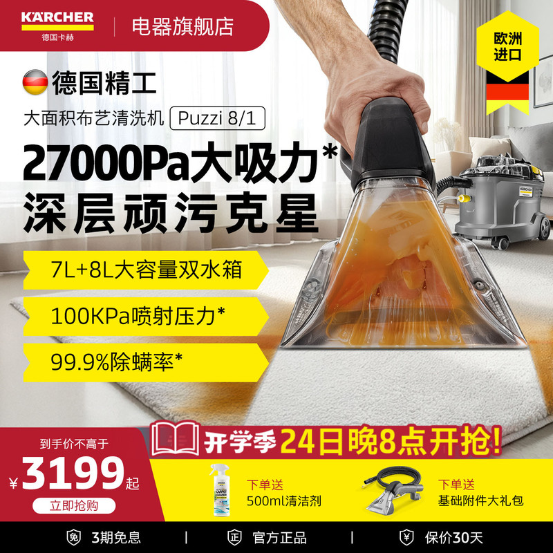 German Kärcher Imported Fabric Sofa Mattress Carpet Cleaning Machine Spray-Extract Large Area Carpet Cleaning Machine with Strong Suction German Kärcher Imported Fabric Sofa Mattress Carpet Cleaning Machine Spray-Extract Large Area Carpet Cleaning Machine with Strong Suction