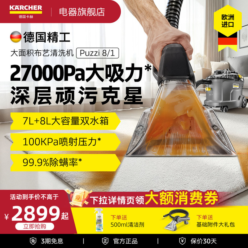 German Kärcher Imported Fabric Sofa Mattress Carpet Cleaning Machine Spray-Extract Large Area Carpet Cleaning Machine with Strong Suction German Kärcher Imported Fabric Sofa Mattress Carpet Cleaning Machine Spray-Extract Large Area Carpet Cleaning Machine with Strong Suction