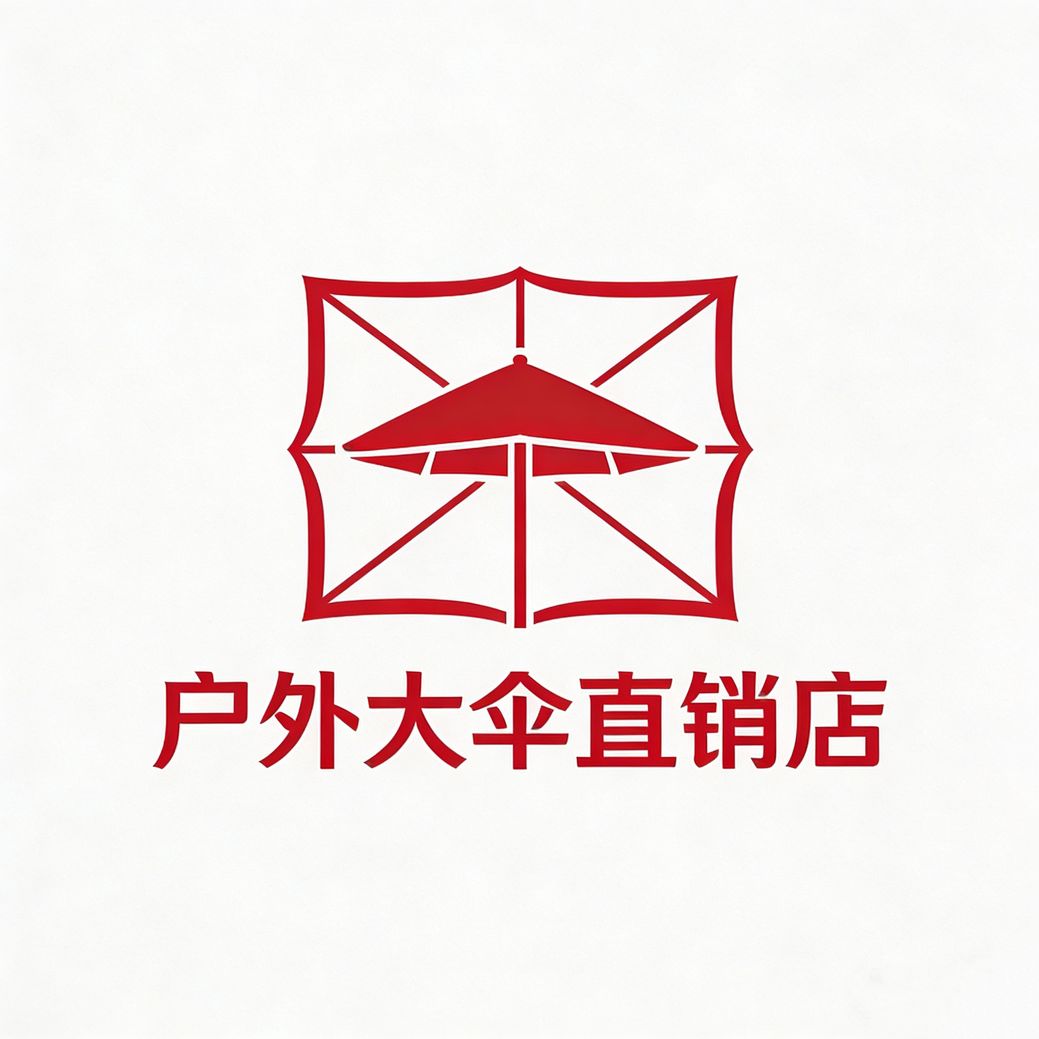 户外大伞直销店的LOGO