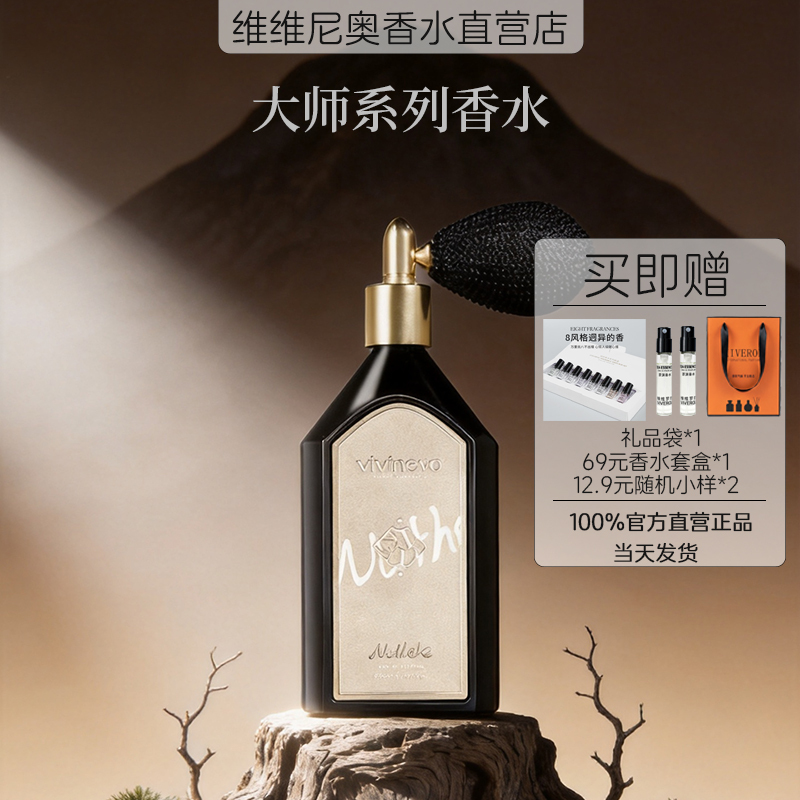 Vivinevo Master Series High-End Perfume for Women and Men, Unisex, Long-Lasting Fragrance, Light Fragrance 60ml