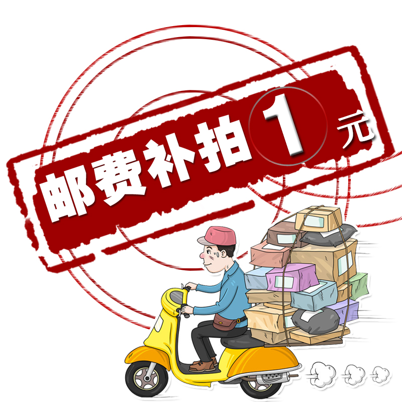 Postage and Tonic Difference-Taobao