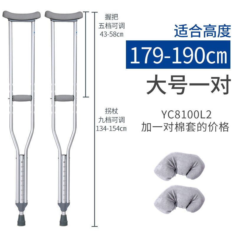 YC8100 The price of a pair of crutches plus a pair of cotton sets