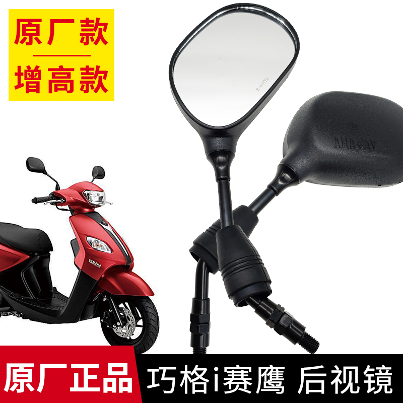 Application of the Yamaha Qiaji rear-view mirror Seahawk GT125JOGI pedal motorcycle reflecting mirror plus height modification-Taobao