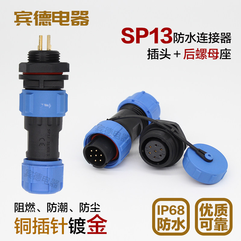 Waterproof aviation plug socket SP13-2-3-4-5-6 needle 7 hole 9 core connector 1012 PS rear nut seat