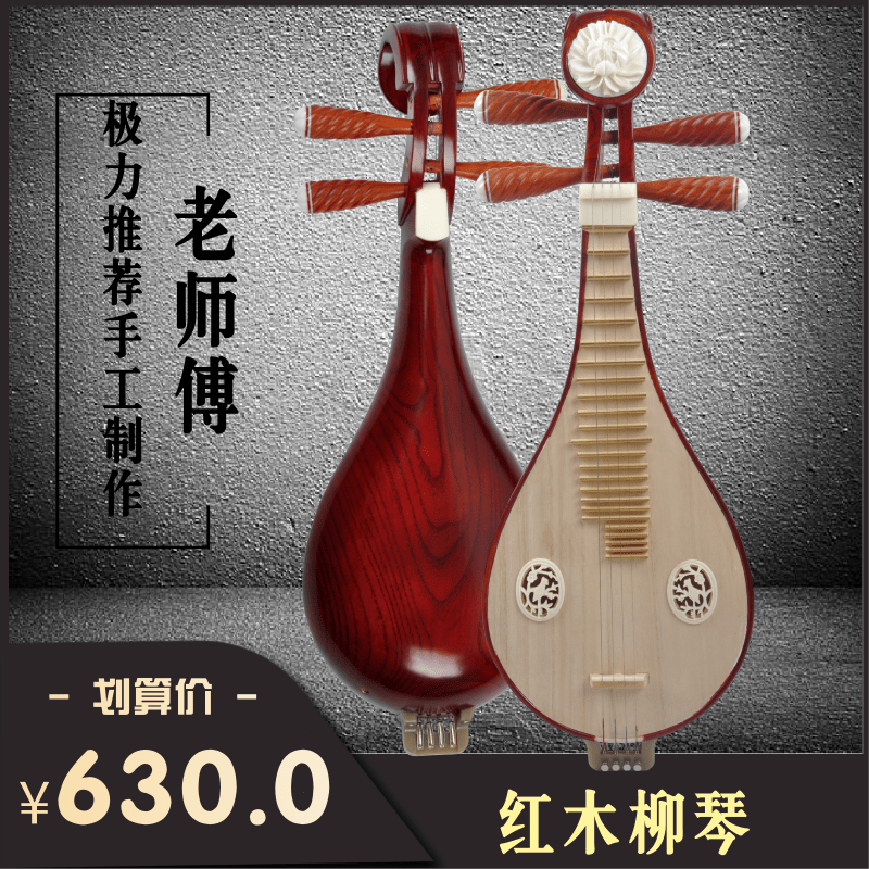 The Assay Examination Professional Playing Floral Rosewood Lyu Violin Instruments Beginology Red Wood Lyu Folk Musical Instrument Manufacturer Direct