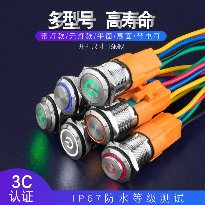 16mm metal button Power supply self-reset switch Self-locking position Round waterproof jog small switch 12v24v220v