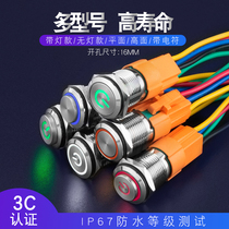 16mm metal button power self-reset switch self-locking round waterproof jog small switch 12v24v220v