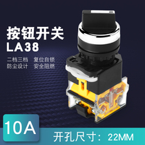 Knob switch LA38-11X2 20X3 2 gear 3 gear switch 22MM Two blocked three gear select button switch
