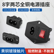 8-character hole AC power socket DIY two-core copper socket plug 2 5A 250V with lamp fuse power cord