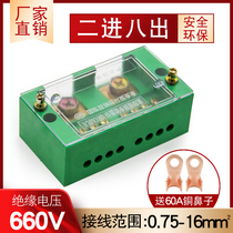 Single-phase two-in-eight-out wire wiring terminal box FJ6 terminal row 220v two-phase home zero live wire sub-wire box