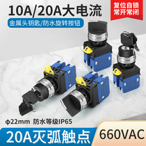 LA38-11X three with lock button switch three-gear normal open power two-gear conversion 2-position key knob 22MM