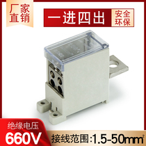 Type 250 switch terminals FJ6G-250 16-50 one-in-four-out circuit breaker junction terminal wiring terminal row