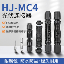 MC4 photovoltaic wire end connector waterproof male butt plug solar panel end component light volt plate connector