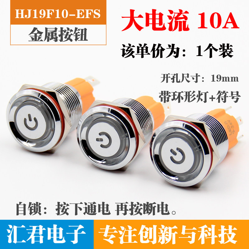 Huijun 19mm metal button switch self-locking ring with light with symbol LED light high current 10a start stop