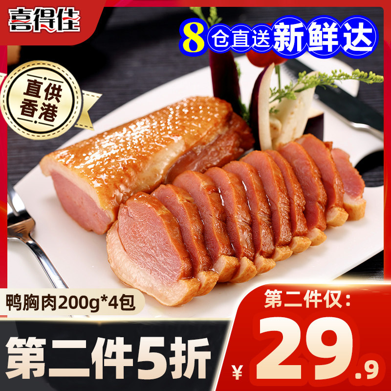 Xidejia Smoked duck breast 800g frozen duck breast heated instant duck meat deli fitness salad ingredients