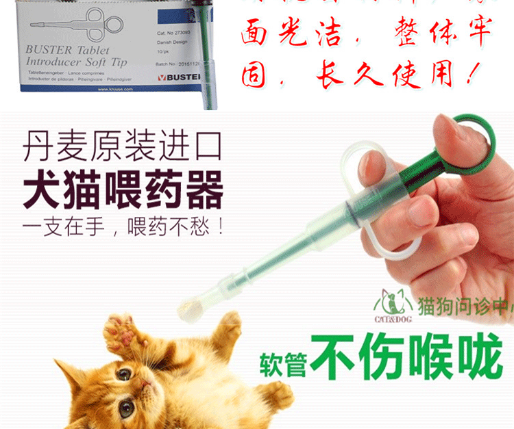 Đan Mạch BUSTER Gushi Feed Pet Dog Cat Dog Liquid Tablets Universal Feed Stick Thoải mái - Cat / Dog Medical Supplies Súng tiêm thú y