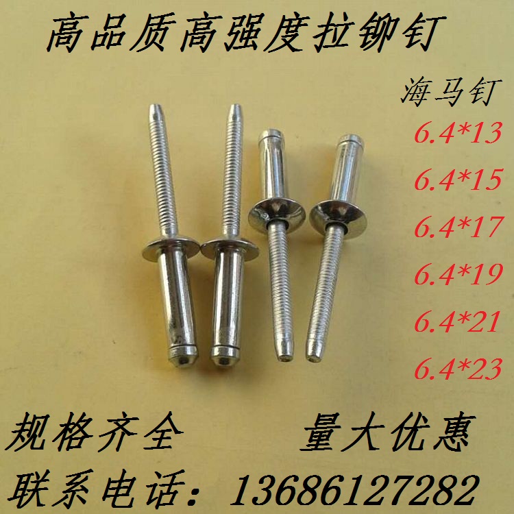 High strength core pulling rivets Seahorse rivets Seahorse Leke Seahorse nails full iron pull rivets 6 4*23