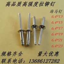 High-strength blind rivets hippocampal rivets hippocampus Loke hippocampus nails all iron pull rivets 6 4*23